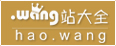 .wang注册大全